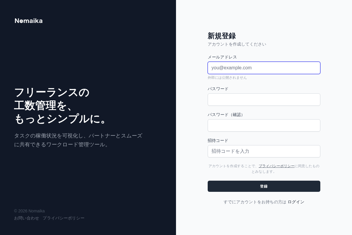 新規登録画面