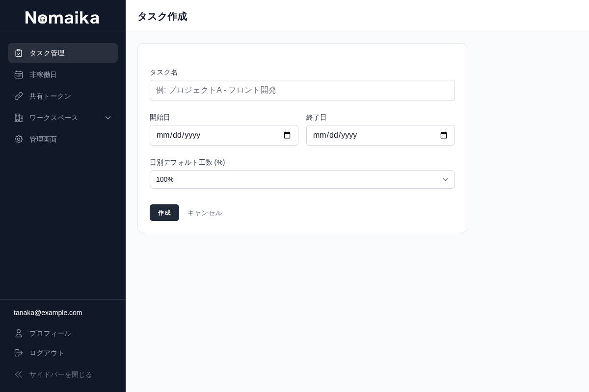 タスク作成画面