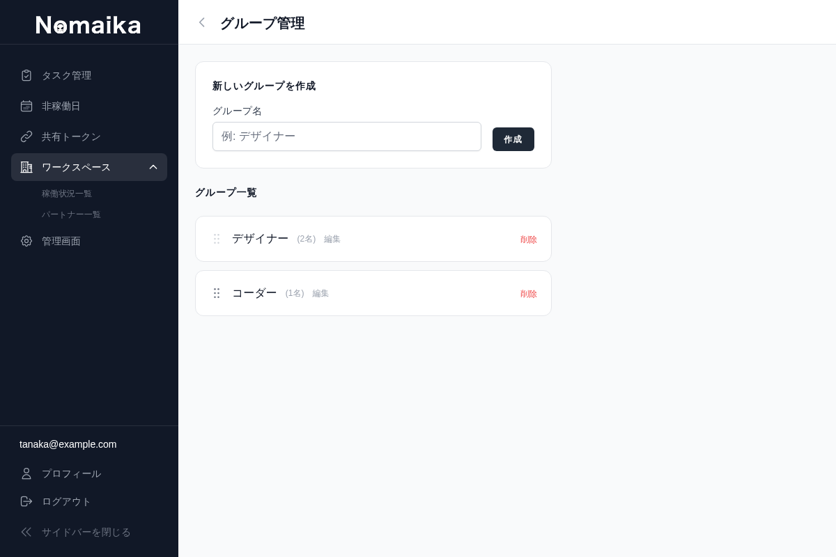 グループ管理画面