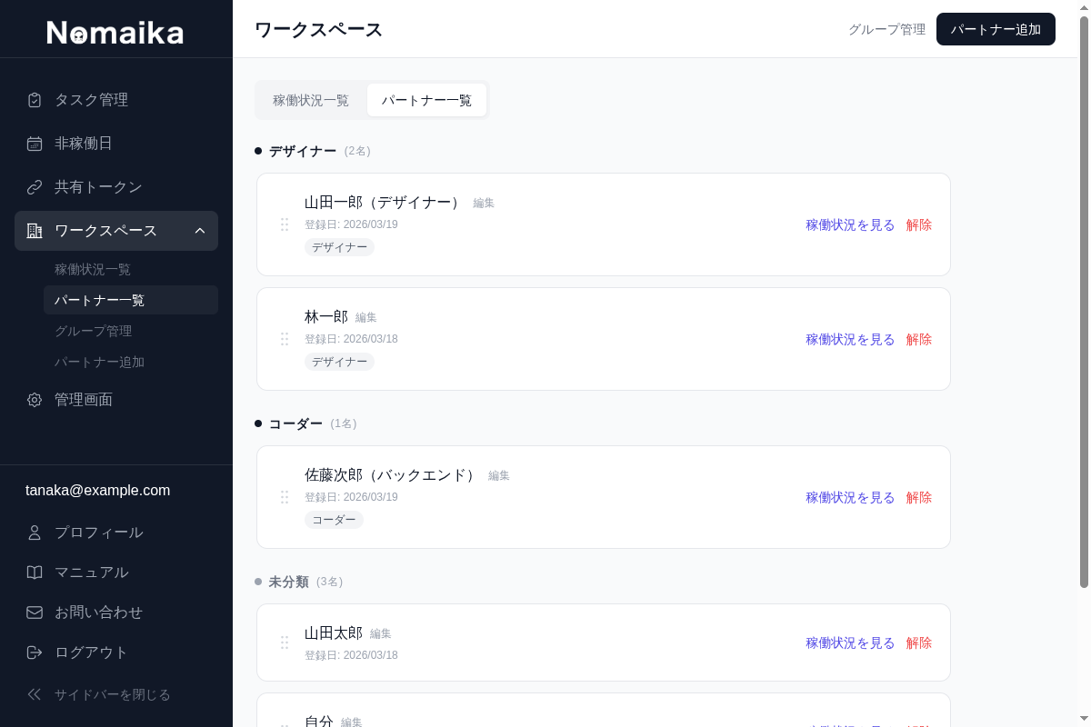 パートナー一覧